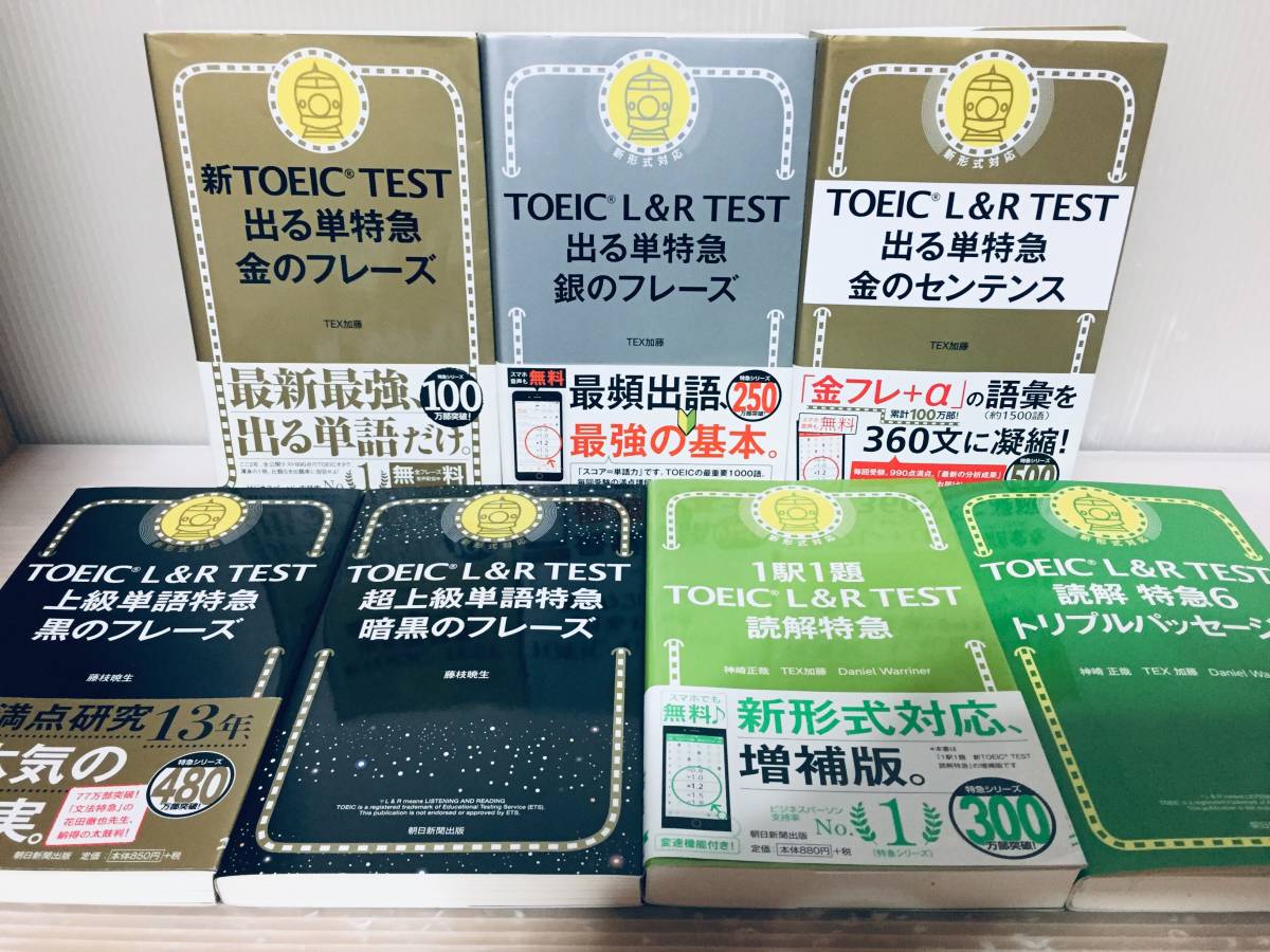 TOEIC L&R TEST 金のフレーズ・銀のフレーズ・金のセンテンス・上級単語特急 黒のフレーズ・暗黒のフレーズ など 7冊セット_画像1