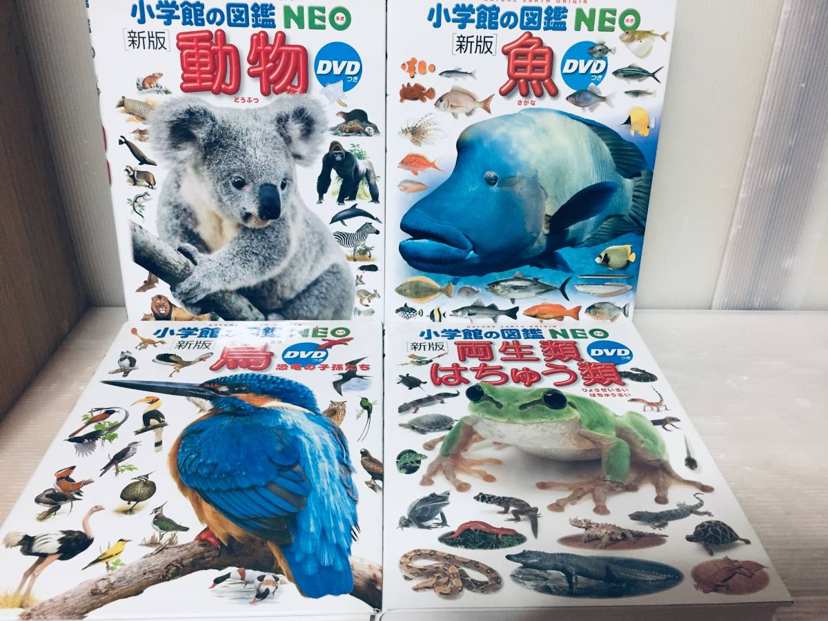 小学館の図鑑NEO くらべる図鑑・分解する図鑑・動物・魚・鳥 小学館の図鑑NEO くらべる図鑑・分解する図鑑・動物・魚・鳥