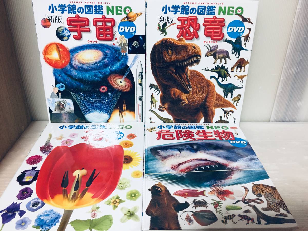 小学館の図鑑NEO くらべる図鑑 ふしぎの図鑑 危険生物 恐竜 動物 両生類 - 絵本・児童書 小学館の図鑑NEO くらべる図鑑 ふしぎの図鑑 危険生物 恐竜 動物 両生類 - 絵本・児童書