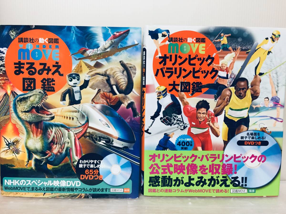 小学館の図鑑NEO くらべる図鑑/講談社の動く図鑑MOVE ムーブ 17冊セット!!_画像5