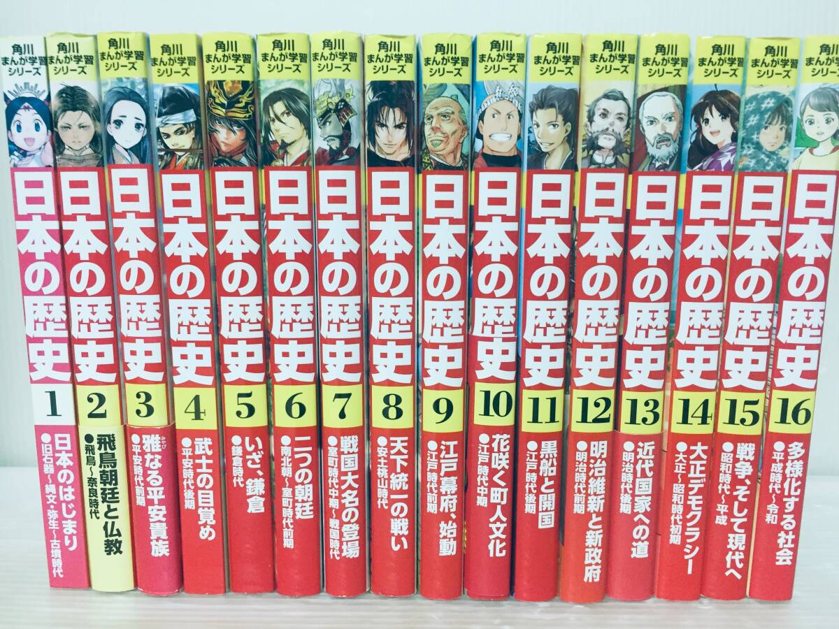 角川まんが学習シリーズ 日本の歴史 全15巻+最新16巻付き _画像2