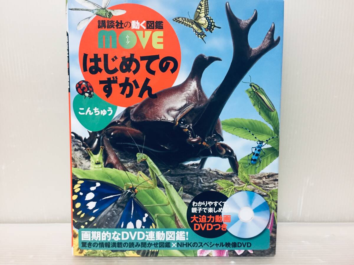 小学館の図鑑NEO くらべる図鑑/講談社の動く図鑑MOVE ムーブ 17冊セット!!_画像9