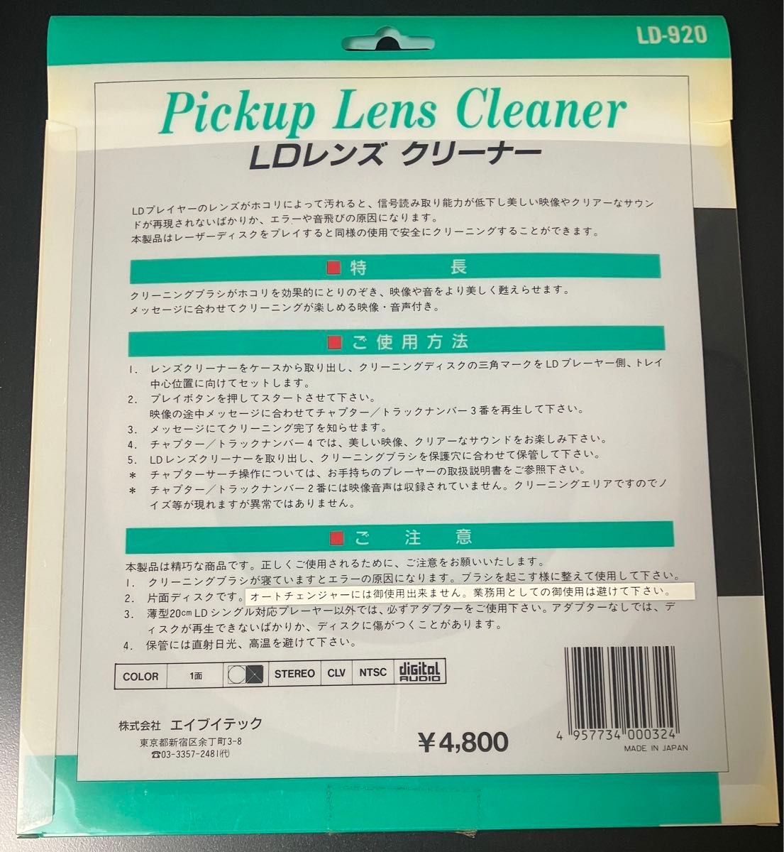 レーザーディスク プレイヤー専用 レンズクリーナーディスク 未 レーザーディスク プレイヤー専用 レンズクリーナーディスク 未