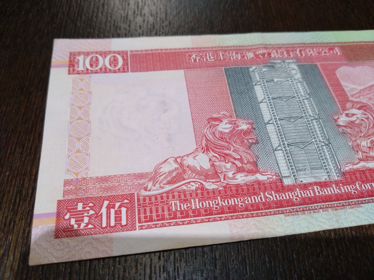 外国紙幣 旧紙幣 香港 壹佰元 1枚 現状品 100元 百元の画像5