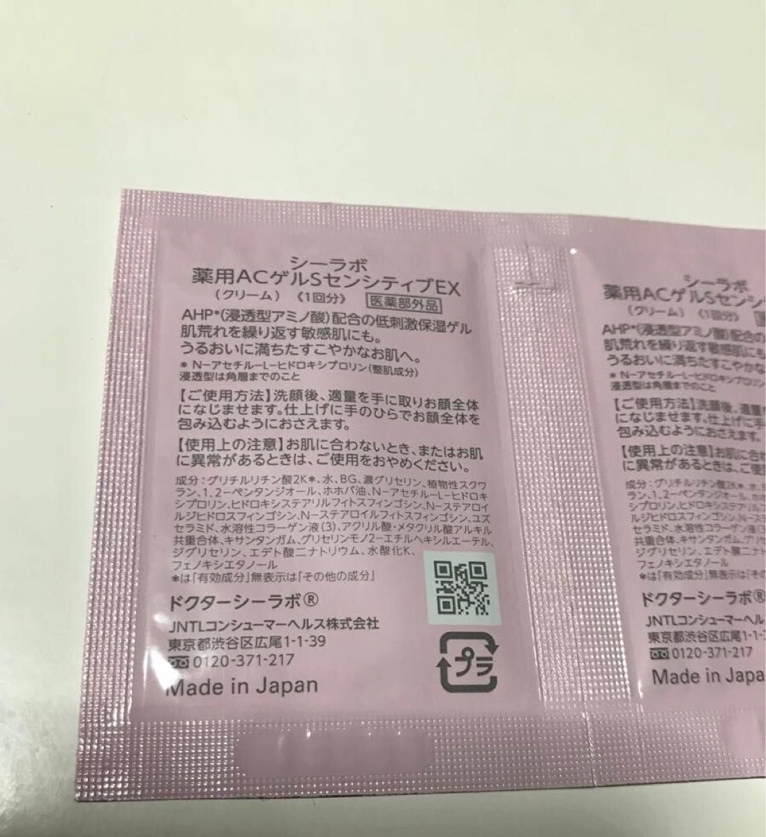 ドクターシーラボ 化粧水 クリーム サンプル 試供品 クーポン消化