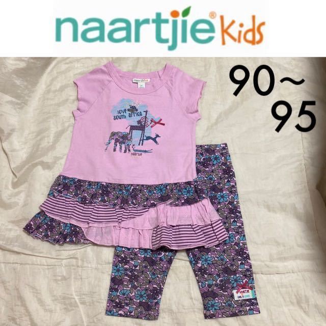 新品☆naartjie kids 上下セット 2T 18-24m 95 90 紫 パープル フローラル アフリカ ナーチィ インポート