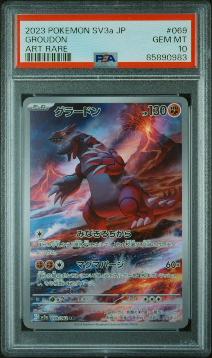 psa10】グラードン AR ポケモンカード|Yahoo!フリマ(旧PayPay psa10】グラードン AR ポケモンカード|Yahoo!フリマ(旧PayPay