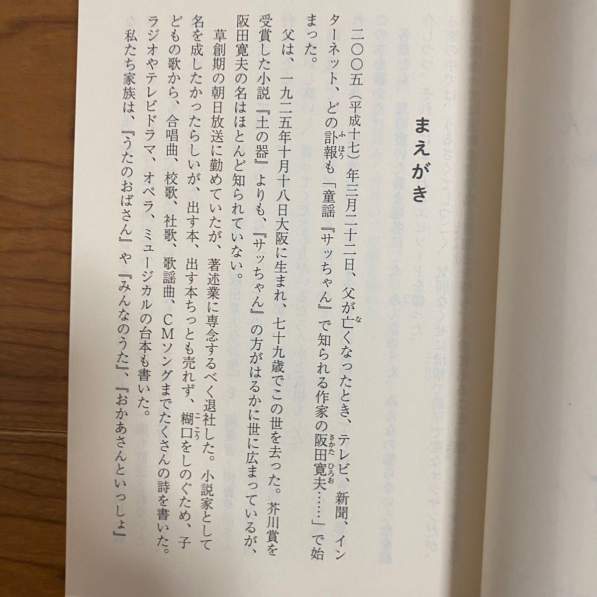 「枕詞はサッちゃん 照れやな詩人、父・阪田寛夫の人生」