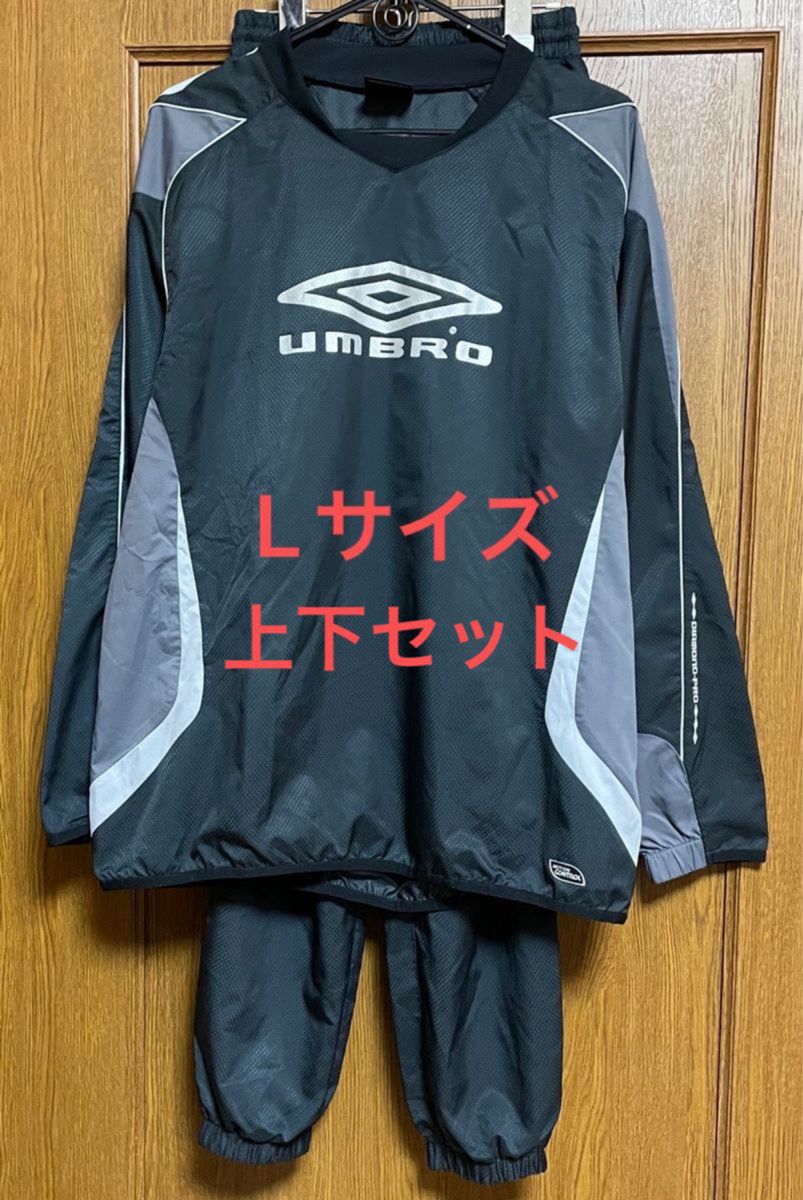 アンブロ UMBRO ピステ 上下セット シャカシャカ トレーニングウェア サッカー ブラック メンズL ※パンツに難あり