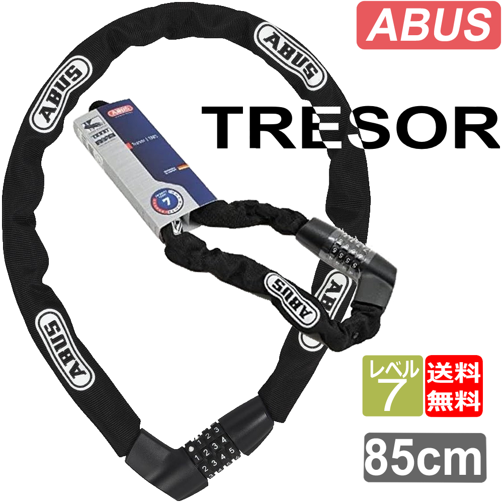 アブス ABUS 鍵 ロック TRESOR トレッサー 1385 85cm 自転車 チェーン ロック BLACK 自転車ロック ワイヤーロック ブラック 送料無料