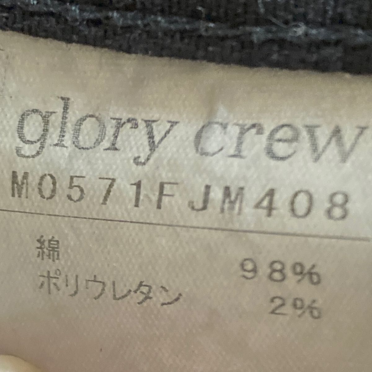 glory crew デニムジャケット 黒