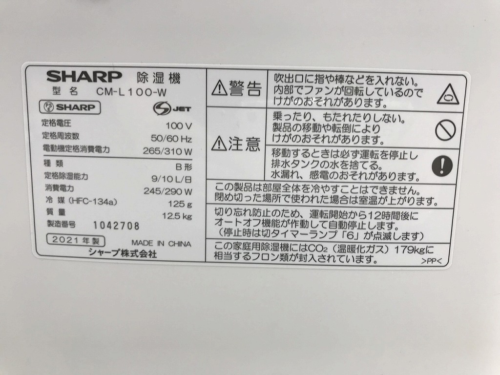 シャープ SHARP コンパクトクール 衣類乾燥除湿機 ホワイト CM-L100_画像8