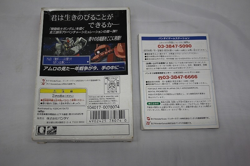 期間限定セール バンダイ BANDAI ワンダースワンカラーソフト[機動戦士ガンダム Vol.1-SIDE7-] SWJ-BANC07_画像3