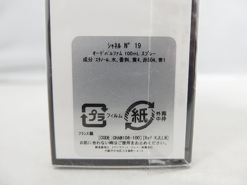 期間限定セール 【未使用】 シャネル CHANEL 香水/N°19 EAU DE PARFUM/オーデパルファム 100ml