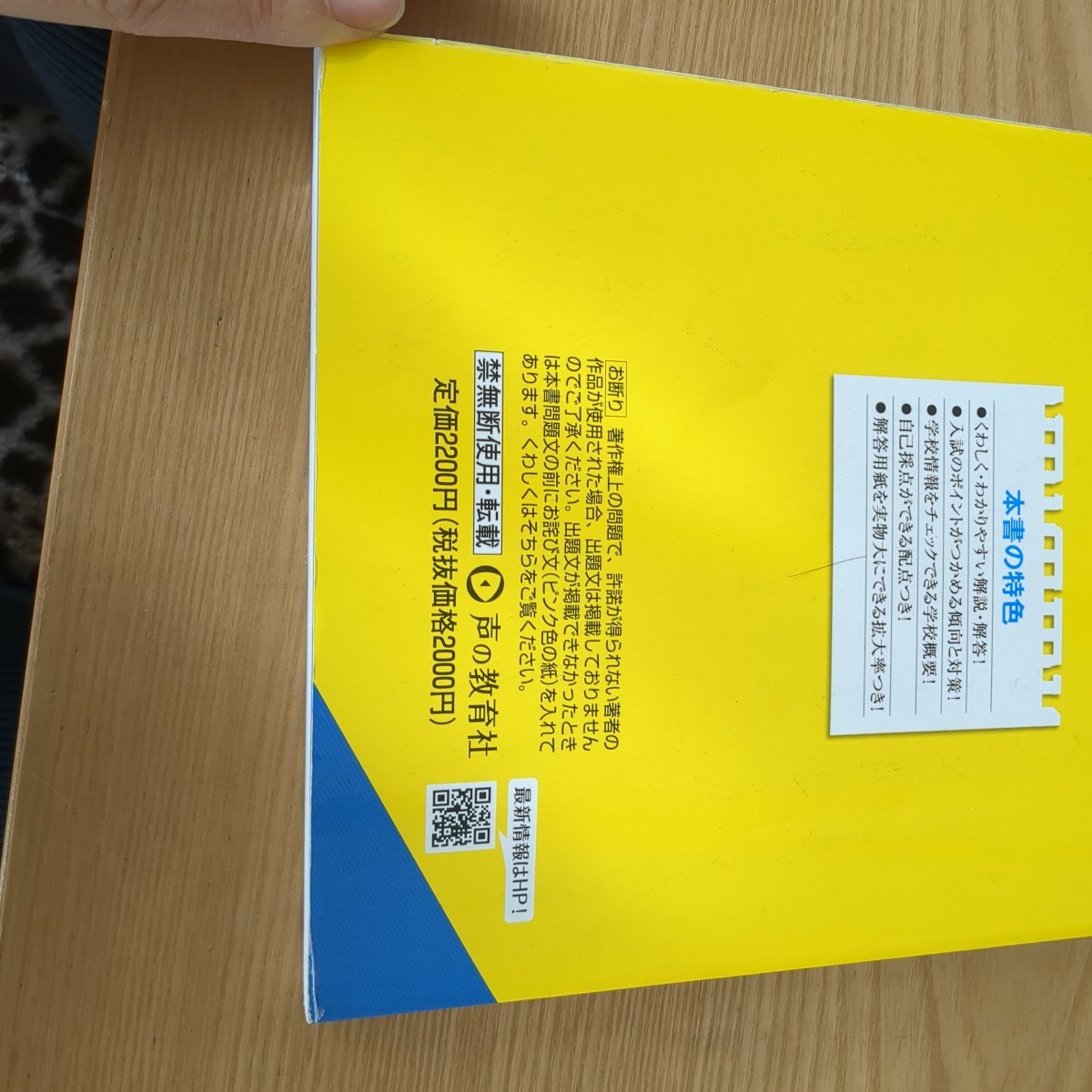 茨城県　常磐大学高校　　過去問 声の教育社 高校受験 4年スーパー過去問　2024年度用_画像2