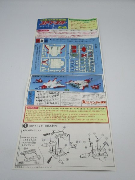 【中古未組立】 コアブースター 機動戦士ガンダム 大気圏内外両用戦闘機 プラモデル バンダイ BANDAI 1/144 HO3-T60-2MA132_画像6