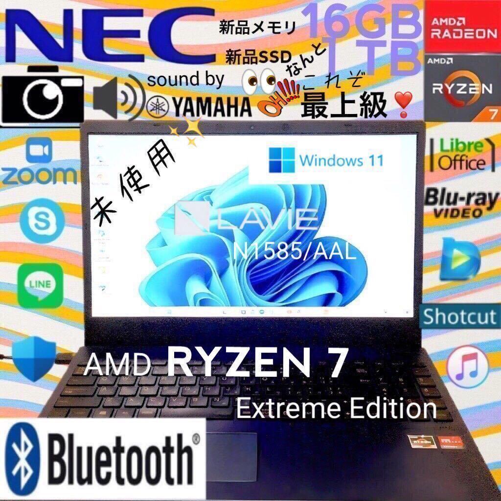 ★未使用★最上級CPU★AMD Ryzen7 Extreme Edition★新品メモリ16GB&新品SSD1TB/NEC/N1585AAL/Bluetooth/Windows11/LibreOffice/Bluray/Cam_画像1