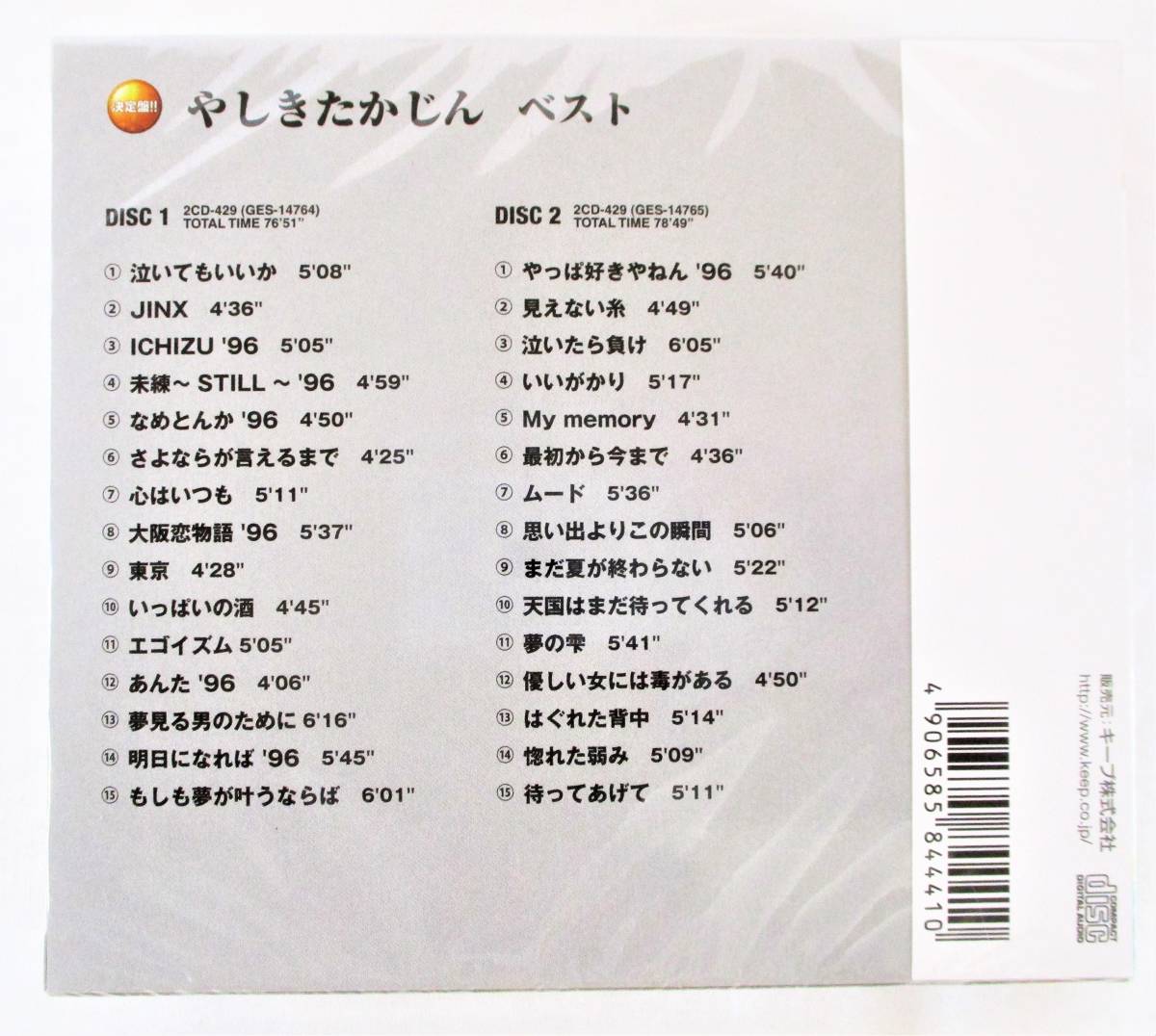 やしきたかじん ベスト やっぱ好きやねん'96 泣いてもいいか 東京 CD 2枚組 新品 未開封_画像2