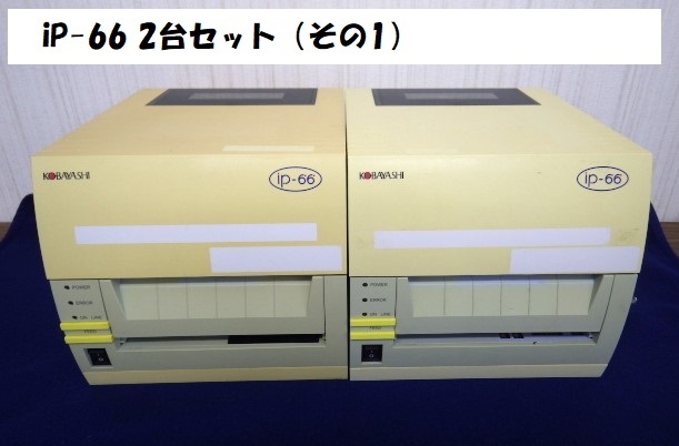 ☆SATO/T408v-ex OEM！KOBAYASHI iP-66×2台セット！ (その1）「120サイズ」☆の画像1