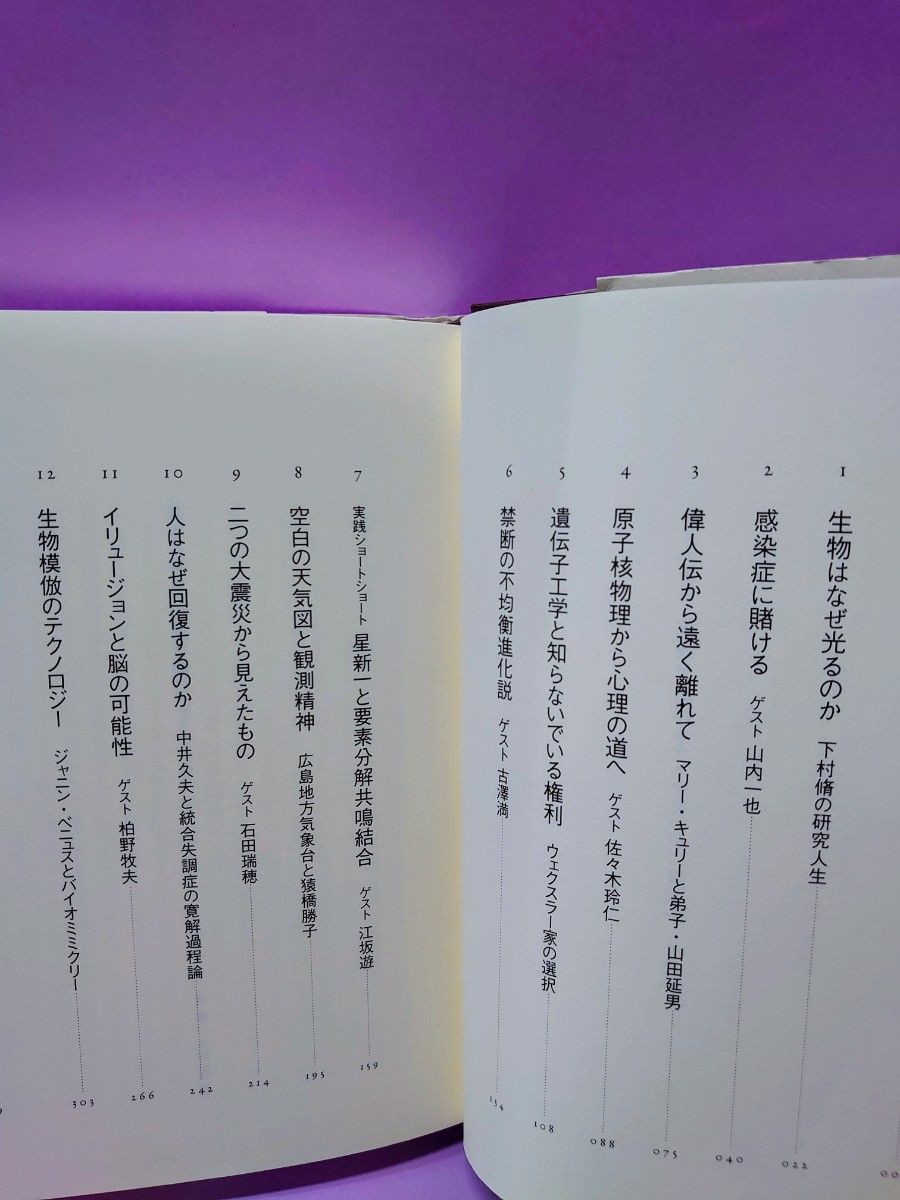 生涯を賭けるテーマをいかに選ぶか　東工大講義 （東工大講義） 最相葉月／著