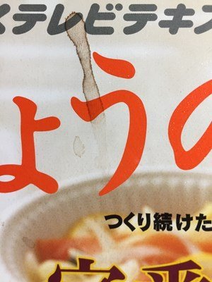 ｓ◆　2010年　NHK きょうの料理　11月号　定番料理の黄金レシピ　日本放送出版協会　レシピ　献立　当時物　書籍　雑誌　/ N32_画像3