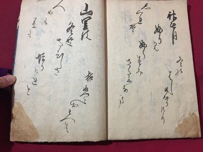 ｓ◆　写本　古文集　1冊　今川了後愚息仲秋　刊行年不明　肉筆　墨書き　和本　古書　当時物　時代物　　 /　E30_画像7