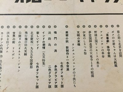 ｓ◆　昭和30年　国際文化画報　12月号　国際文化画報社　表紙・淡路人形　昭和レトロ　当時物　/ LS17_画像3