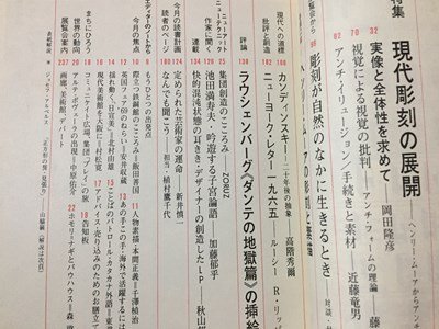 ｓ◆　昭和44年　美術手帖　10月号　現代彫刻の展開 ヘンリー・ムーアからアンチ・フォームの作家まで　美術出版社　昭和レトロ　/ N31_画像3