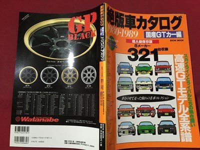 ｍ◆　 絶版車カタログ　国産GTカー編　1980-1989　超A級保存版　8メーカー321台収録　1998年7月発行　/ｐ1_画像4