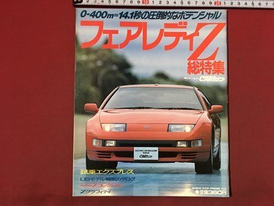 ｍ◆　ゴールドCARトップ　フェアレディZ総特集　 平成元年8月10日発行　　/P1_画像1