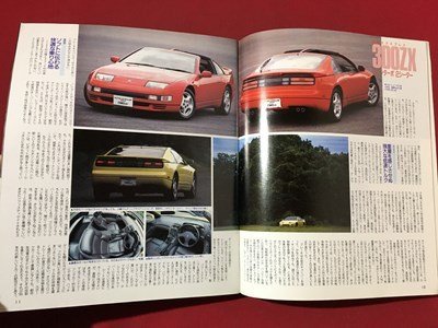 ｍ◆　ゴールドCARトップ　フェアレディZ総特集　 平成元年8月10日発行　　/P1_画像3