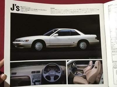 m*6* Nissan каталог Silvia 1989 год 1 месяц /p1