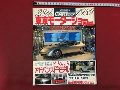 ｍ◆　12月増刊　CARトップ　1989　東京モーターショー総特集　平成元年12月発行　/P2_画像1