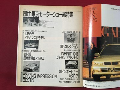 ｍ◆　12月増刊　CARトップ　1989　東京モーターショー総特集　平成元年12月発行　/P2_画像2