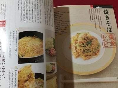 ｓ◆　2010年　NHK きょうの料理　11月号　定番料理の黄金レシピ　日本放送出版協会　レシピ　献立　当時物　書籍　雑誌　/ N32_画像7
