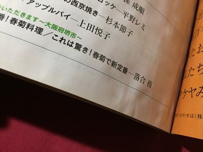 ｓ◆　2010年　NHK きょうの料理　11月号　定番料理の黄金レシピ　日本放送出版協会　レシピ　献立　当時物　書籍　雑誌　/ N32_画像5