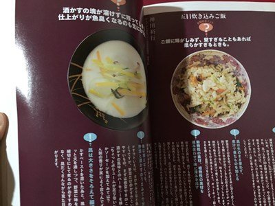 ｓ◆　2010年　NHK きょうの料理　11月号　定番料理の黄金レシピ　日本放送出版協会　レシピ　献立　当時物　書籍　雑誌　/ N32_画像6