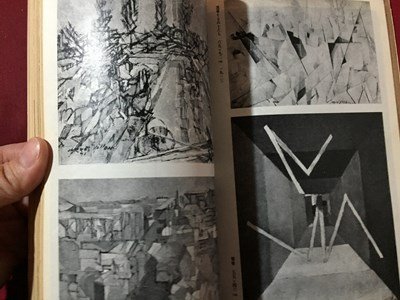 ｓ◆　昭和36年　美術手帖　9月号　現代絵画とマチェール　美術出版社　昭和レトロ　当時物　 / N1上_画像6