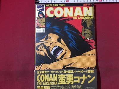 ｓ◆　1994年 初版第1刷　アメコミ　完全邦訳　CONAN　コナン・ザ・バーバリアン　マーヴルスーパーコミックス/K39_画像1