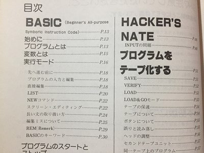 ｓ◆ 昭和54年 アスキー・システム・バンク PET のBASIC その構造と応用 PET＃2 著・グレゴリー・ヨブ アスキー出版 /K39右の画像3