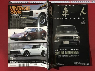 ｍ◆　旧車人　vol.1　G-ワークス2010年12月号臨時増刊　特集：スカイライン現代を走る　　　/P5_画像6