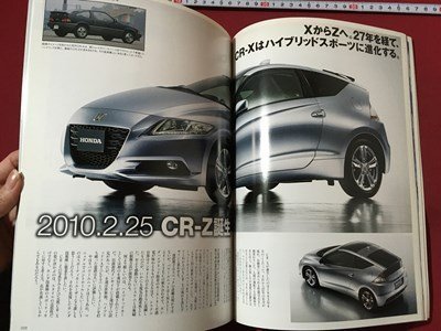 ｍ◆　モーターマガジンムック HONDA 初代 CR-X BALLADE SPORTS　2010年　　/P5_画像4