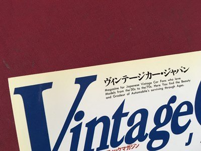 ｍ◆ Vintage Car JAPAN ヴィンテージカー・ジャパンVol.2 1995 国産絶版名車グラフィックマガジン   /P5の画像2