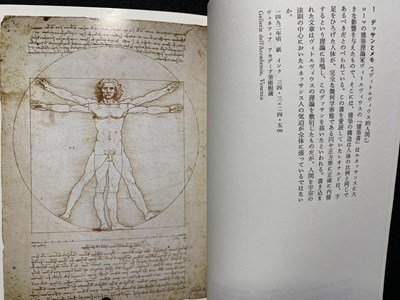 ｃ◆　レオナルド・ダ・ヴィンチ　LEONARDO da Vinci　平成12年14刷　新潮武術文庫4　/　N45_画像2