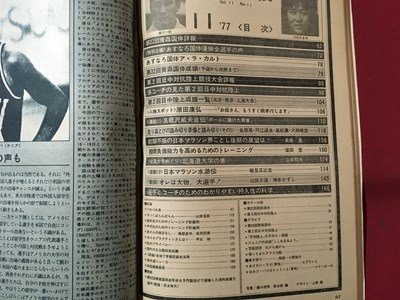 ｍ◆　月刊　陸上競技　昭和52年11月発行　　講談社　　　/P4_画像3