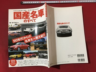 ｍ◆　モーターファン別冊　国産名車のすべて　50年代からの名車を一挙大紹介　　/P5_画像7