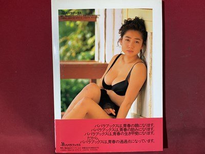 ｃ◆　細川ふみえ 写真集　あなたに愛を　撮影 山岸伸　1993年　TIS　/　M93_画像4