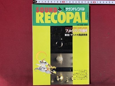 c* season . sound reko Pal 1994 year spring number pre-main amplifier special collection number SOUND RECOPAL / N44
