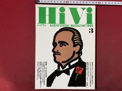 ｃ◆　HIVI　ハイヴィ　1995年3月号　特集・S-VHSは今　ビデオプリンター　DVD　ステレオサウンド発行　/　N44_画像1