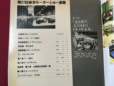 ｍ◆　モーターファン12月臨時増刊　東京モーターショー速報　昭和62年12月発行　　/P4_画像2